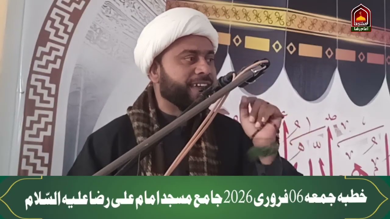Complete khutba Juma 06 February 2026 || جامع مسجد امام علی رضا علیہ السلام حیدر شاہ والا لیہ 