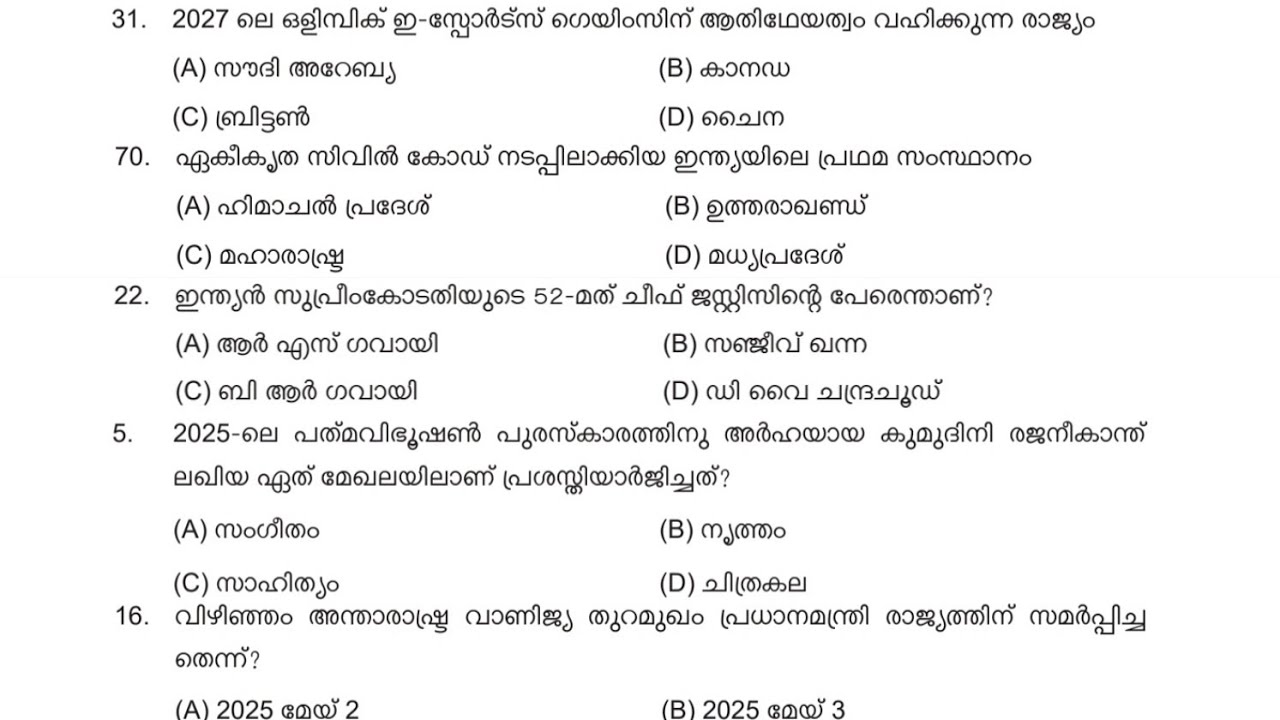 CURRENT AFFAIRS : 2025 ൽ PSC ആവർത്തിച്ച 40 ചോദ്യങ്ങൾ 🎯 |COMPANY BOARD LGS|