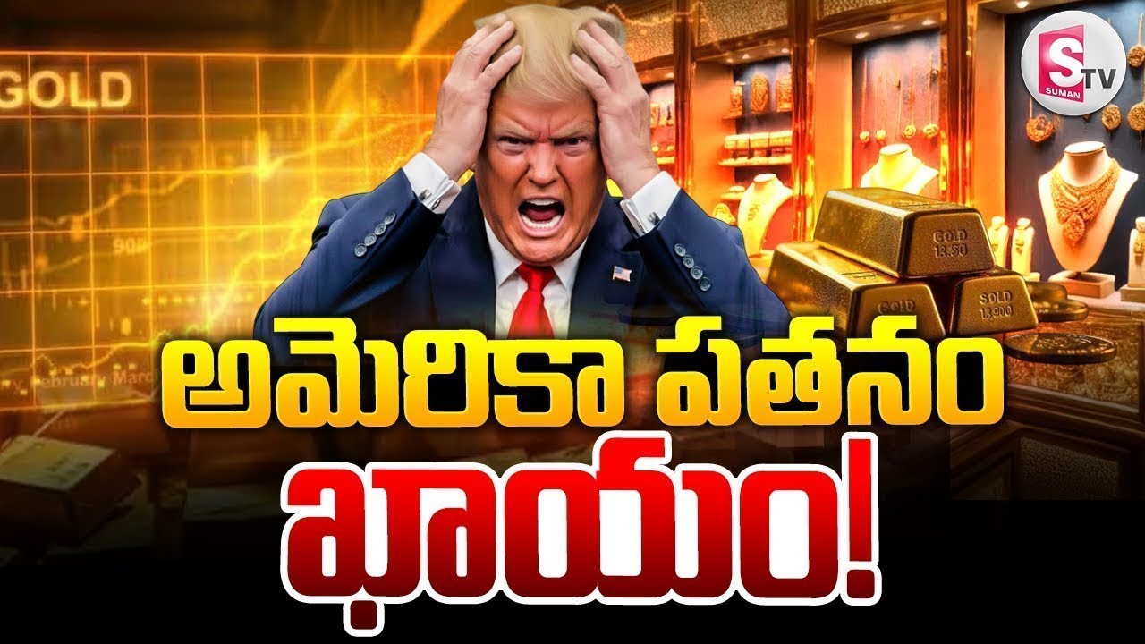 Today Gold Price | Lalitha Jewellery Owner Kiran Kumar About Today Gold and Silver | SumanTV Roshan