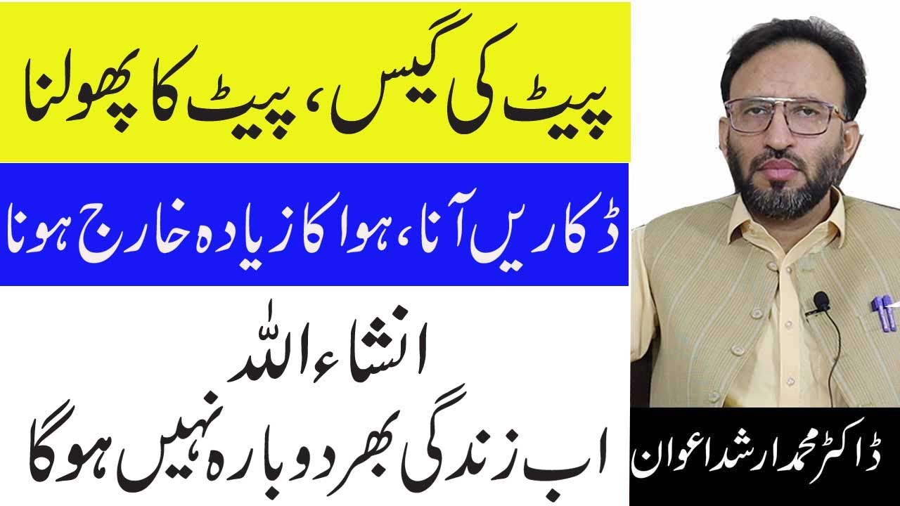 How To Treat Stomach Gas | Pait Ki Gas Ka Ilaj In Urdu/Hindi | Stomach Gas Relief & Treatment