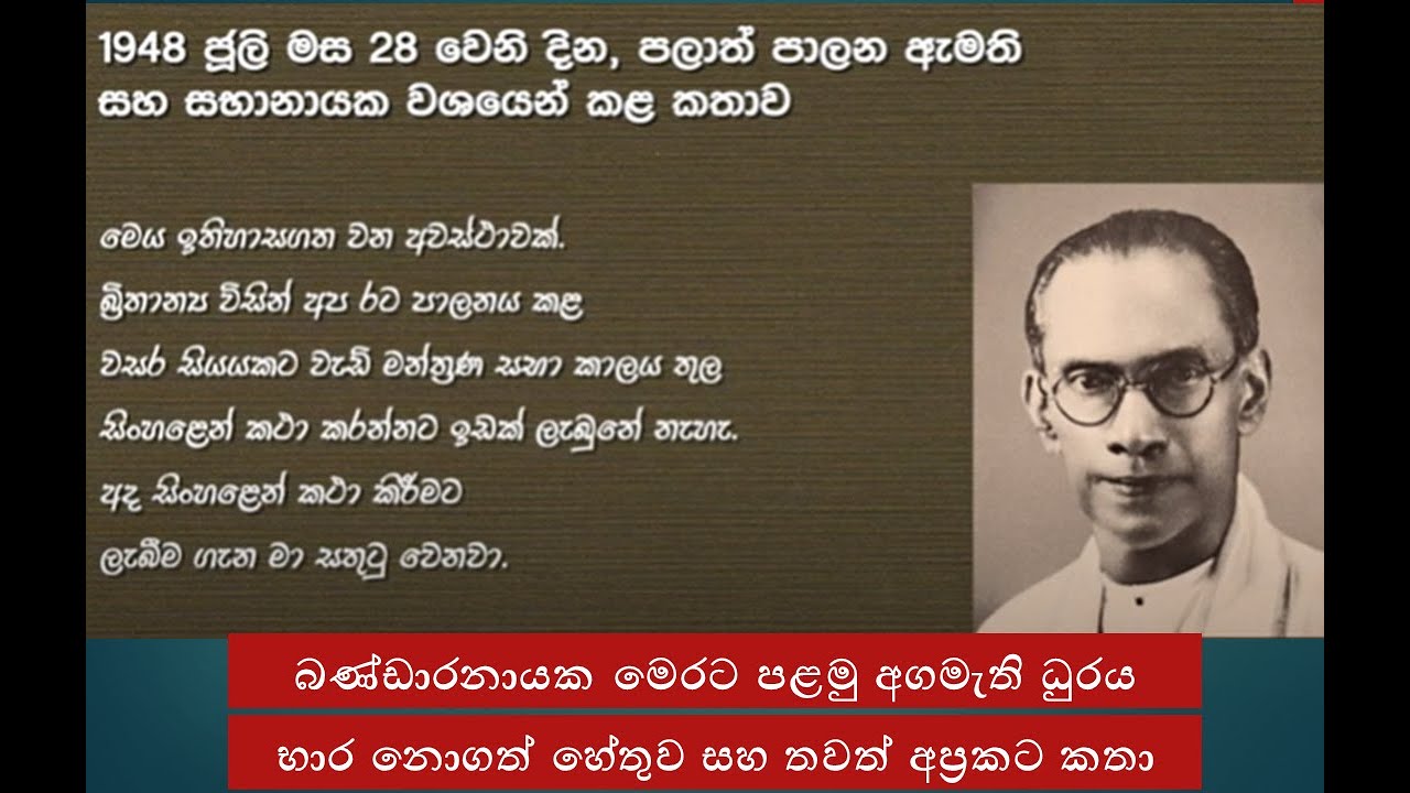 SWRD Bandaranaike museum | බණ්ඩාරනායක කෞතුකාගාරය