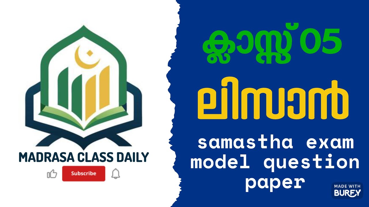 CLASS 05  ലിസാൻ &തജ് വീദ് | MADRASA CLASS DAILY 