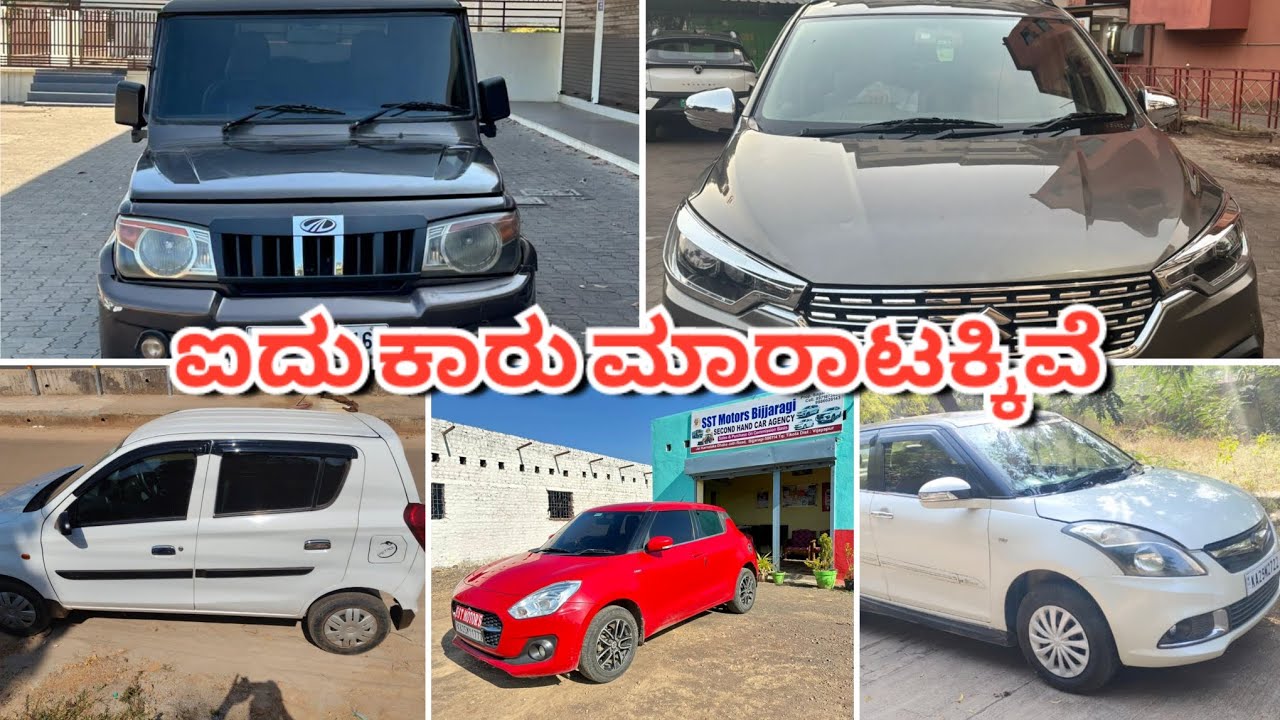 ಎಲ್ಲಾ ರೀತಿಯ ಕಾರು ಮಾರಾಟಕ್ಕಿವೆ|Used cars sale in karanataka|#uk_hb_tractor 