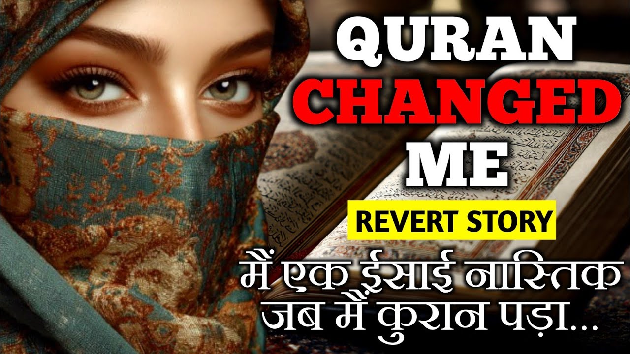 मैं नास्तिक था जब तक कुरान नहीं पढ़ा | Atheist Read the Quran | My journey to Islam | Convert Story