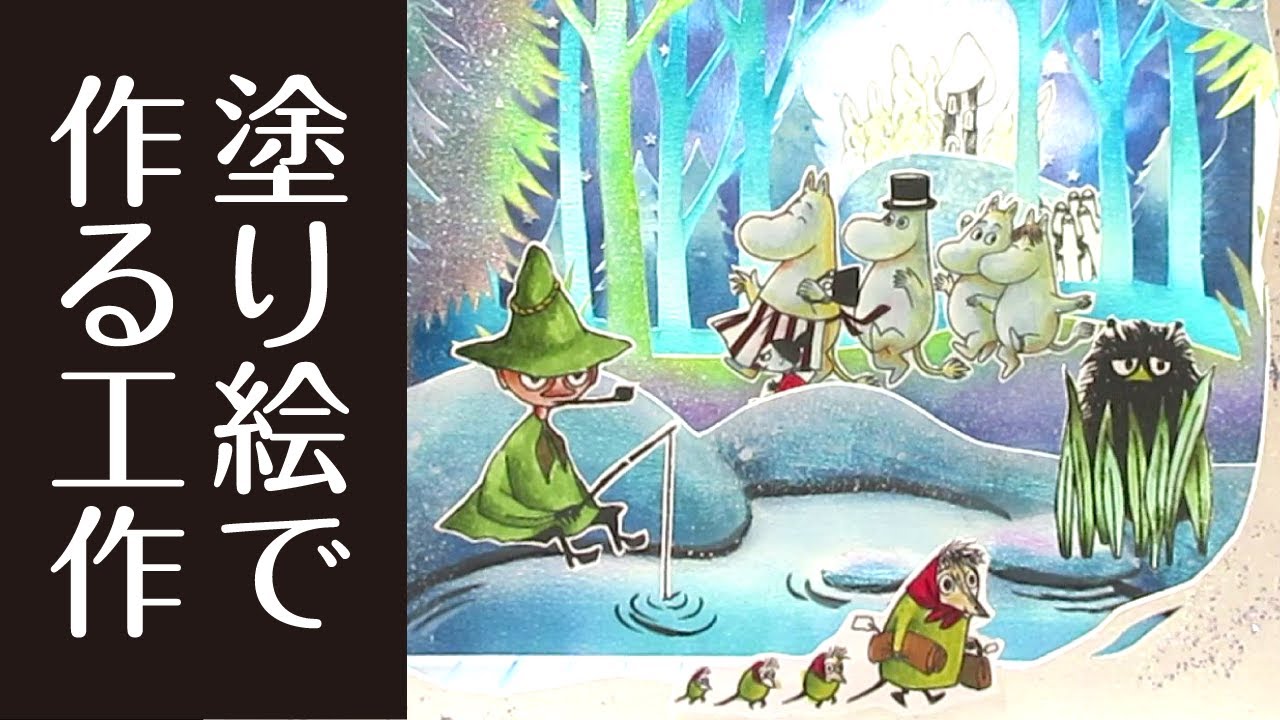 【大人のぬりえ】塗り絵を利用した工作の作り方/ トンネルブック