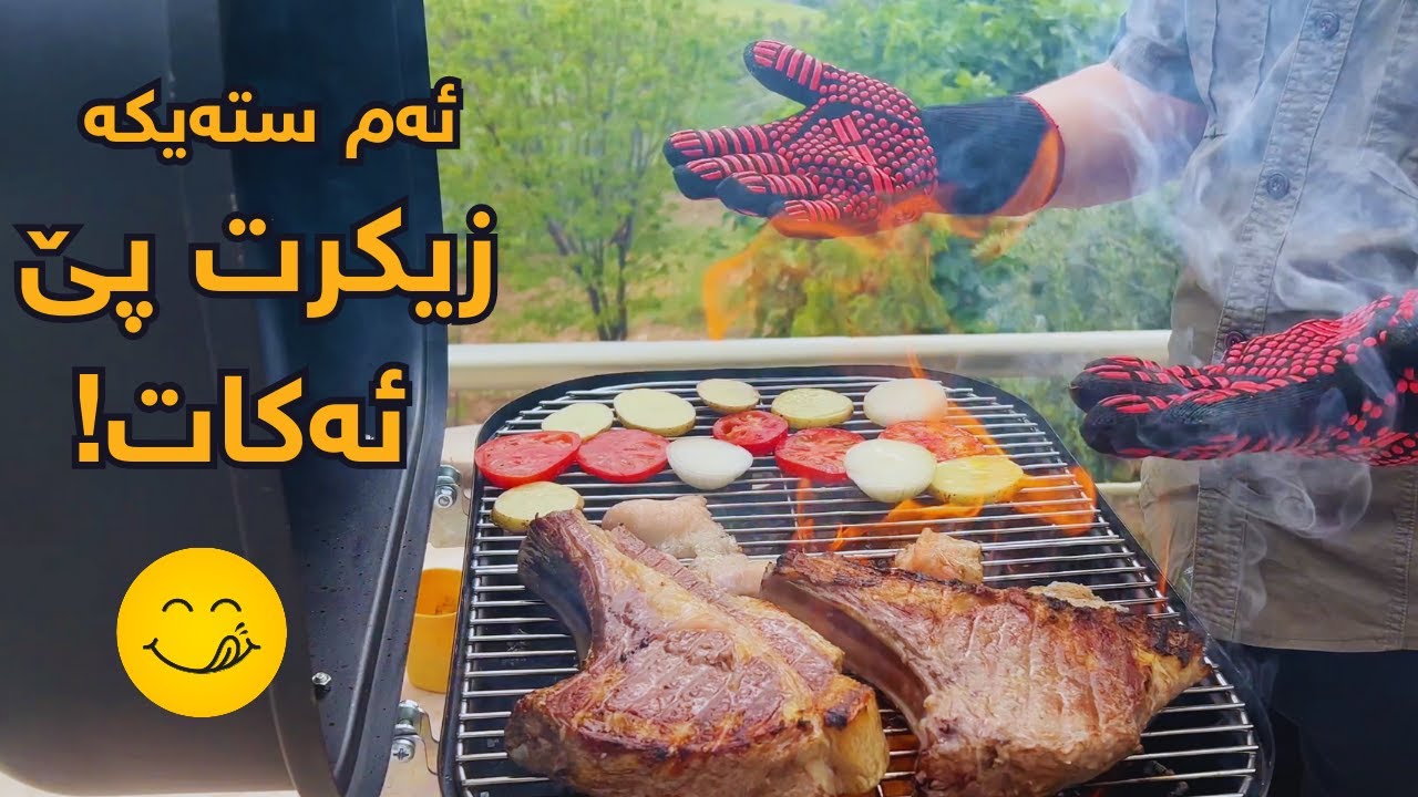 Grilling Dallas Steak to Perfection | برژاندنی پرزۆڵەی گوێرەکە ( داڵاس ستەیک )