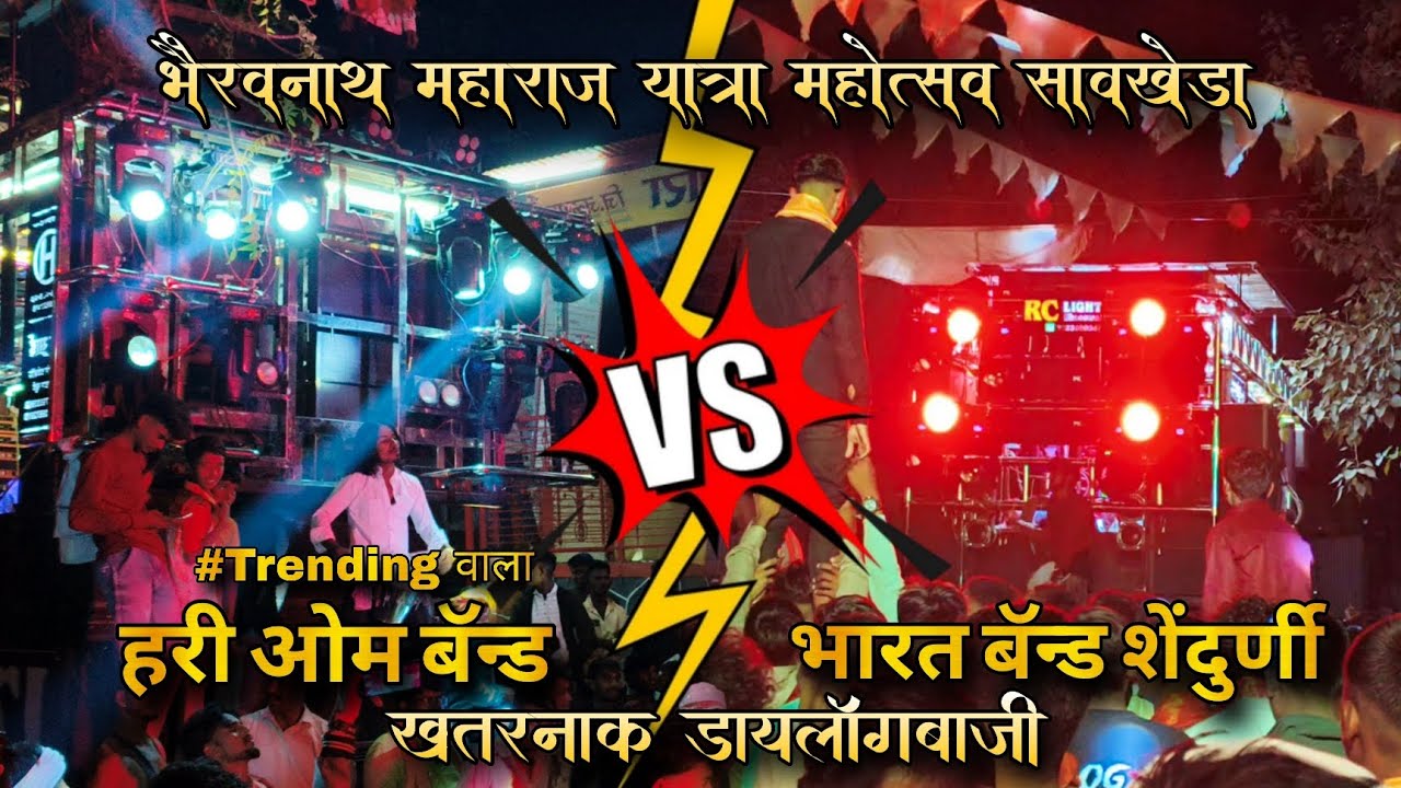 खतरनाक डायलॉगबाजी 😱🤯🥁 @Jay_jagtap_11 HARI OM BAND_ VS_ BHARAT BAND 💥🤯🥁 