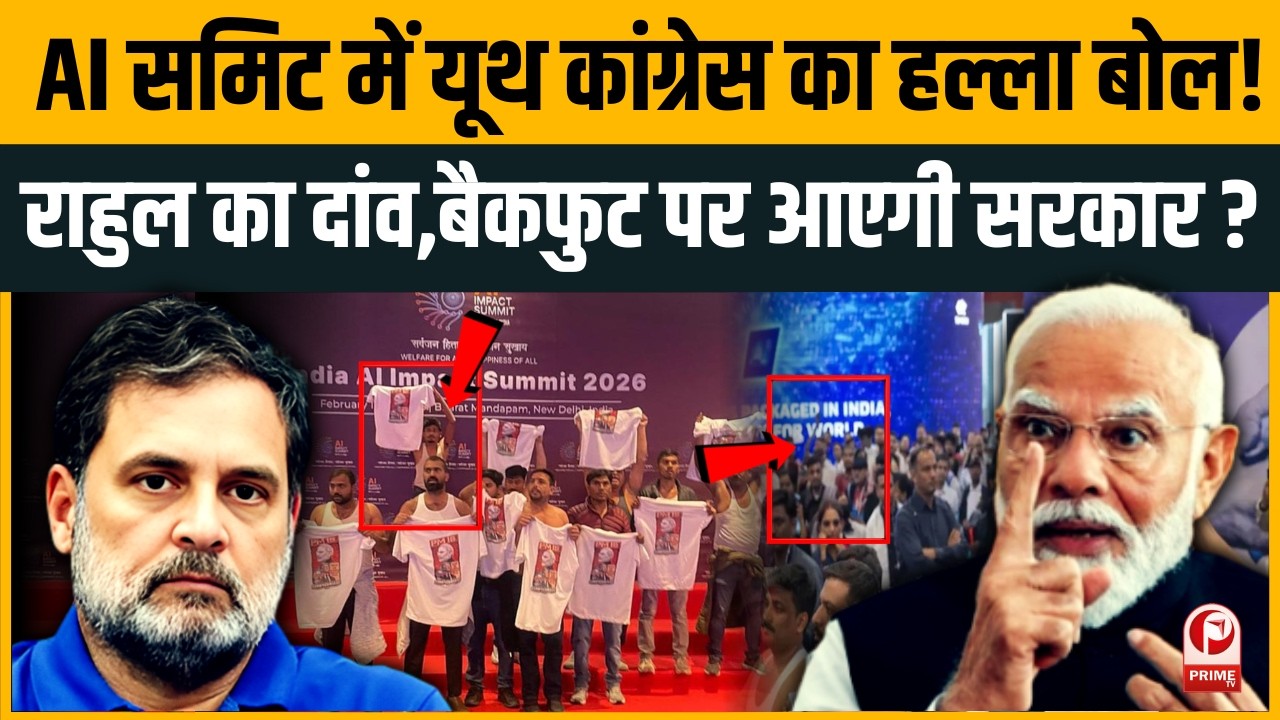 AI Summit में Youth Congress का हंगामा...Delhi में हाई-प्रोफाइल हंगामे के पीछे कौन? PM MODI | Rahul