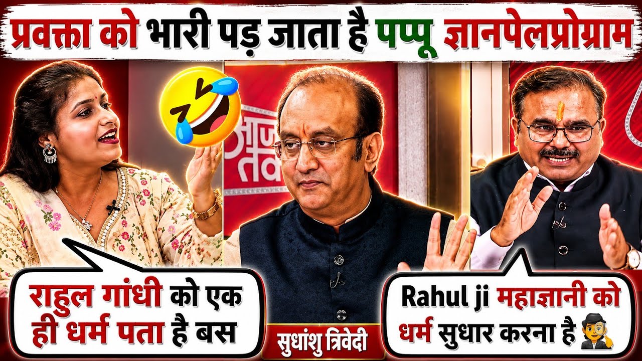 Sudhanshu Triivedi Destroy Alok Sharma 🤣 ।। Rahul Gandhi Congress ।। Latest Debate 