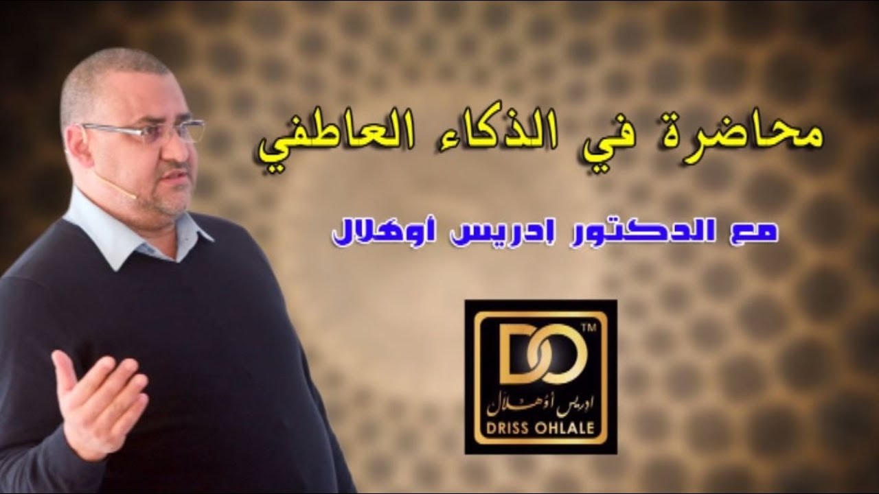 الذكاء العاطفي