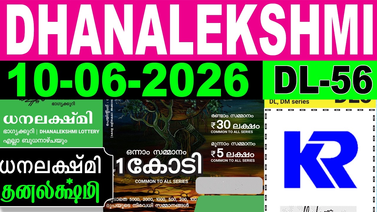 Kerala Lottery Live | DHANALEKSHMI |DL-56 | 10.06.2026
