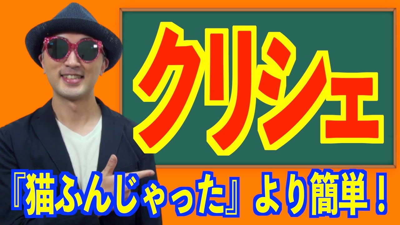 【コード#04】指一本ズラすだけ！切ないクリシェ編〜ハロプロ音楽理論〜