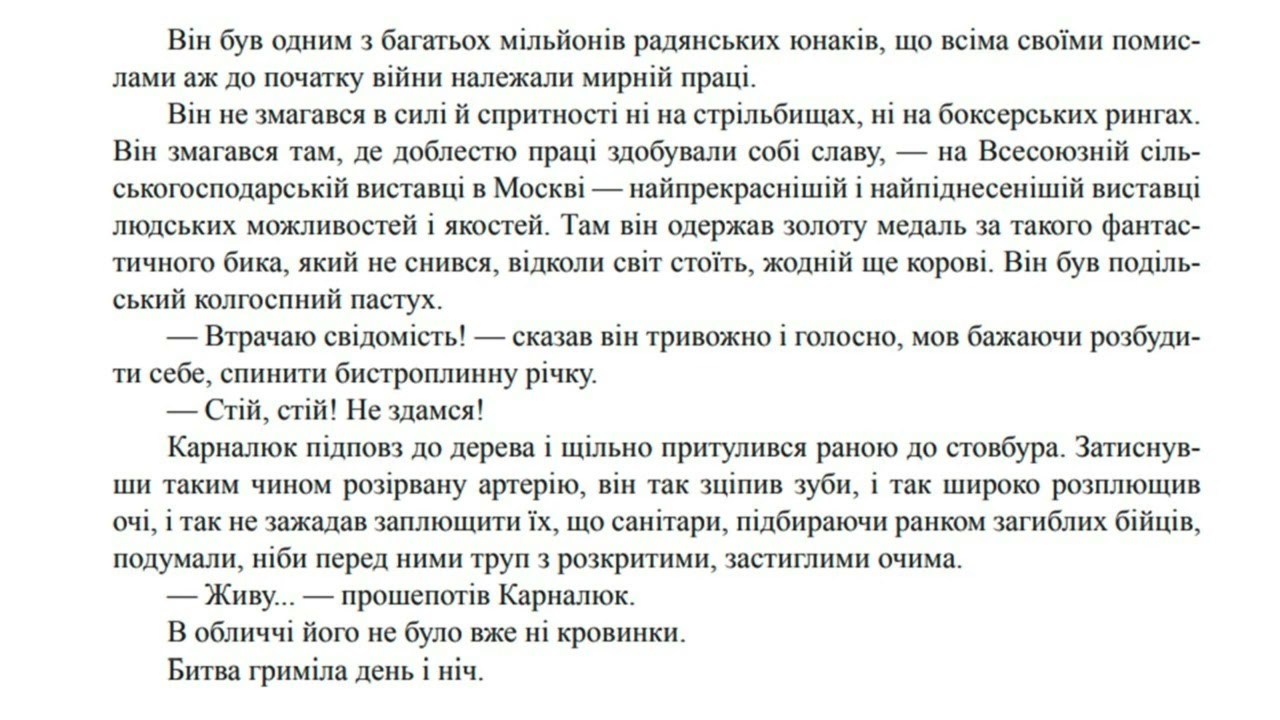 Довженко Воля до життя