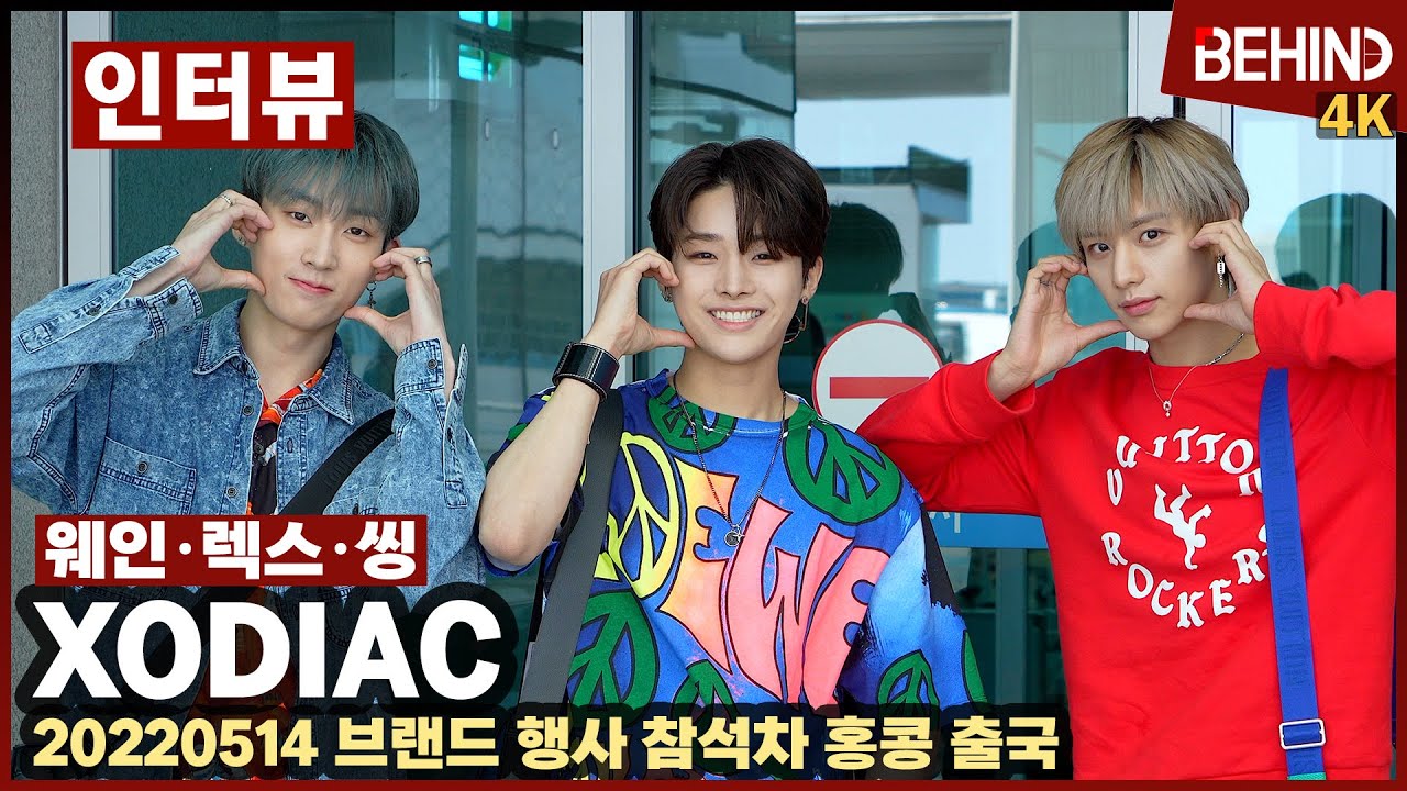 [SUB] 소디엑(XODIAC) 웨인 렉스 씽, 소년들의 첫 출국 '하트도 호흡 척척' 