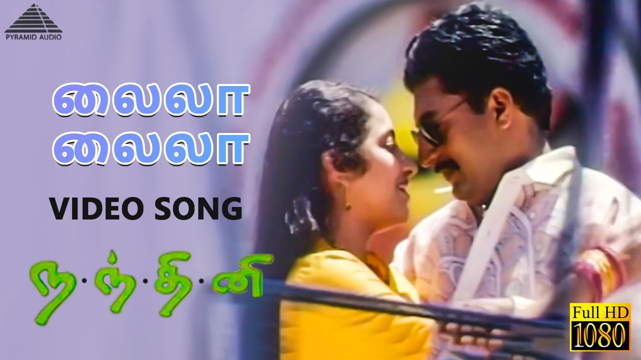 Laila Laila Hd Video Song | Nandhini | Suhasini | Sirpy | Pyramid Audio