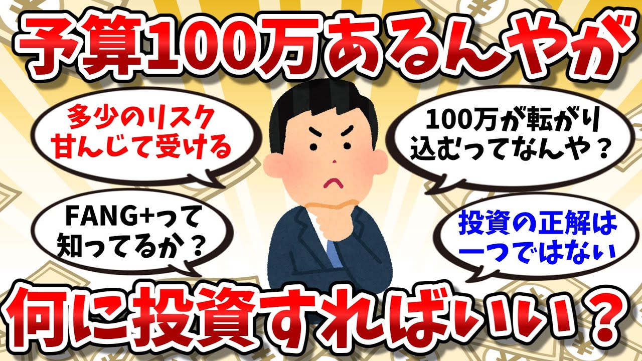 【お金速読】予算100万でおすすめ&最強の株主優待、高配当株教えて！【2chお金の話】