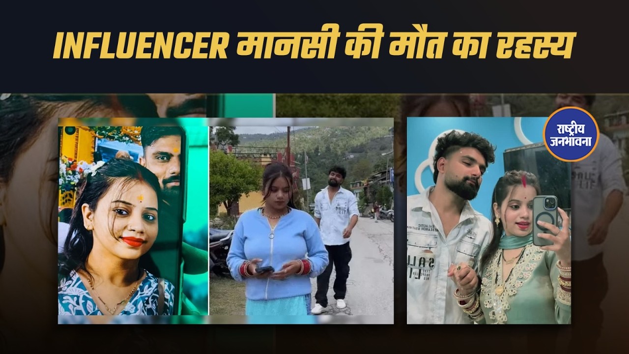 Exclusive Report: Influencer Mansi Rajput's Suspicious Death; Uproar Over Dowry Harassment Allega...