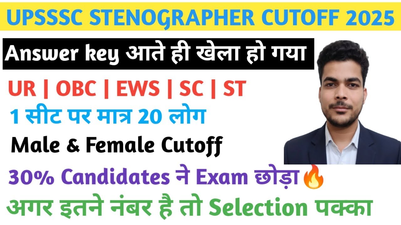 UPSSSC STENOGRAPHER CUTOFF 2025 🔥 || UPSSSC STENO EXPECTED CUTOFF || UPSSSC STENO ANSWER KEY