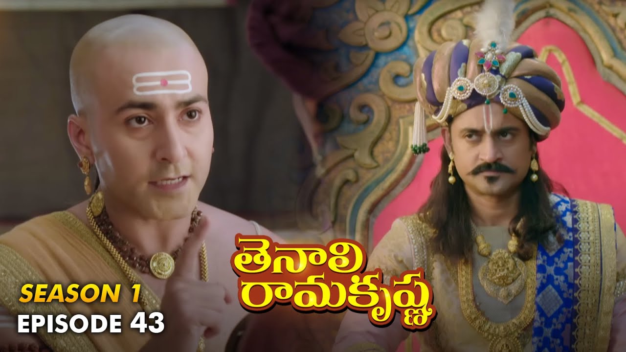Tenali Ramakrishna Episode No 43  | తెనాలి రామకృష్ణ | Season 1 | Contiloe Studios Telugu |