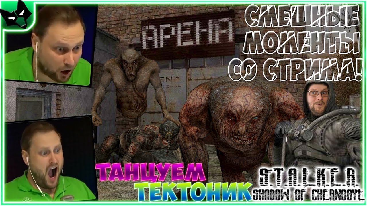 СТАЛКЕР КУПЛИНОВ УГАРАЕТ И ПУГАЕТСЯ ► СТРИМОВСКИЕ МОМЕНТЫ С КУПЛИНОВЫМ ► СТАЛКЕР: Тень Чернобыля #2