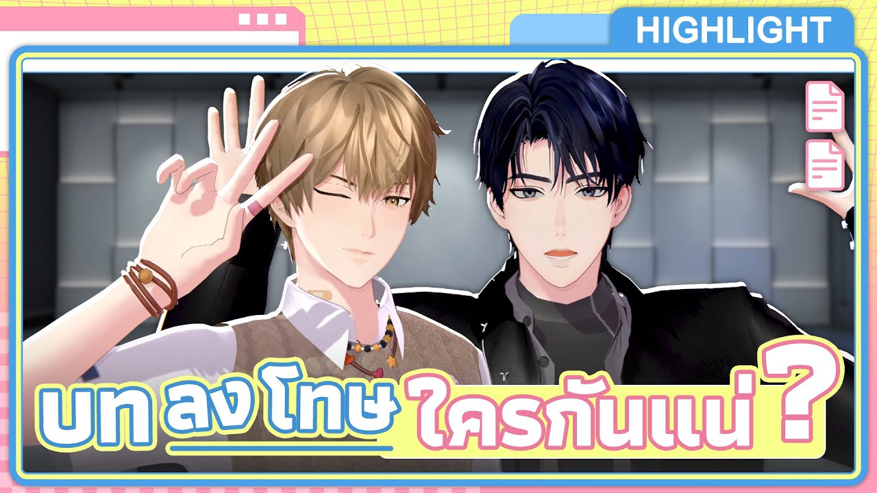 KissCross - บทลงโทษใครกันแน่ ? | Highlight