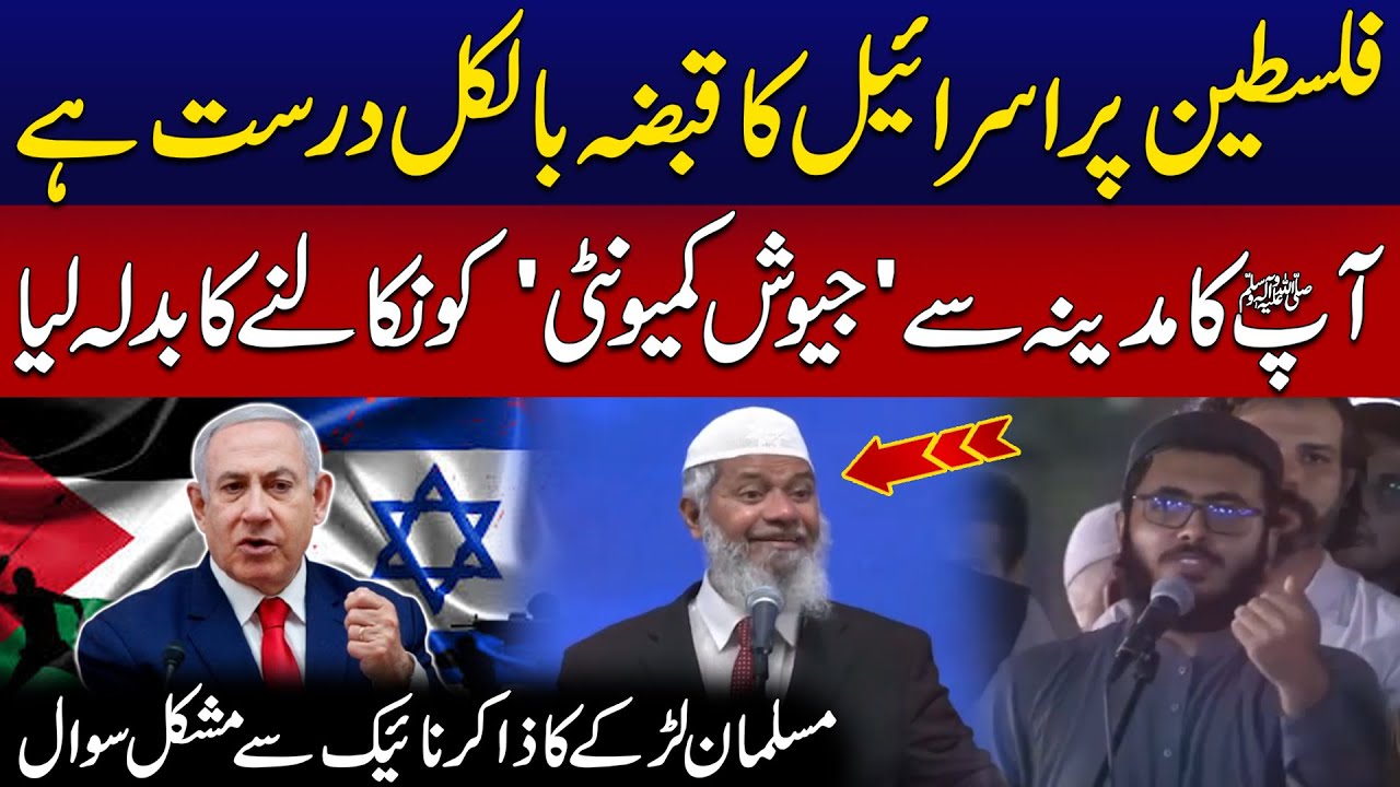 Most Toughest Question Related Israel Palestine Conflict from Dr. Zakir Naik | City 42