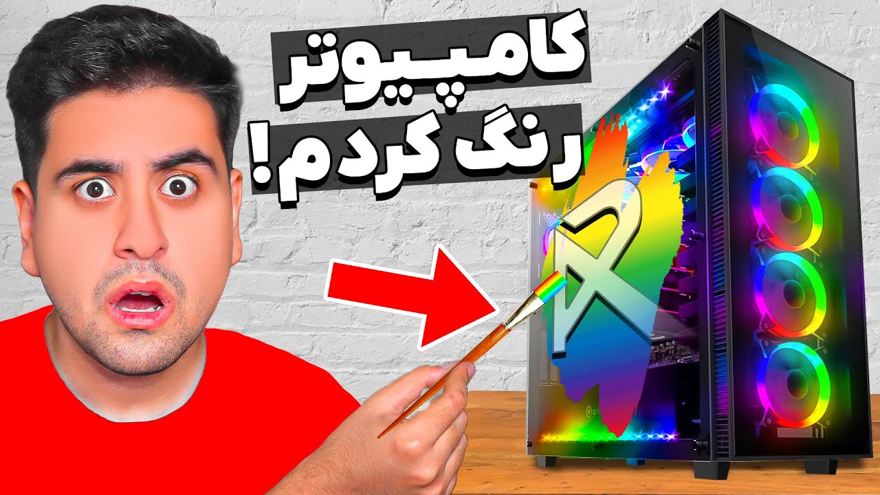کامپیوترم رنگ کردم 🌈😵 بزرگ ترین اشتباه زندگیم بود