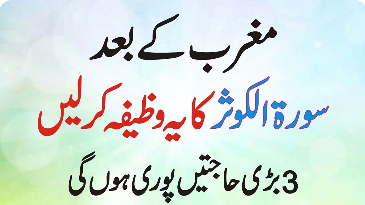 12 Rajab & Friday Special: Powerful Wazifa for Money & Hajat (Surah Kausar) |  Wazifa for Juma 