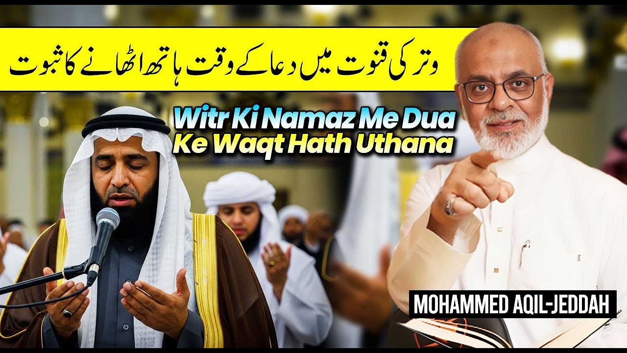 Witr ki Qunoot Me Rafa Yadain Dua Hath Uthane Ka Saboot وتر کی قنوت میں دعا کے وقت ہاتھ اٹھانا ثبوت