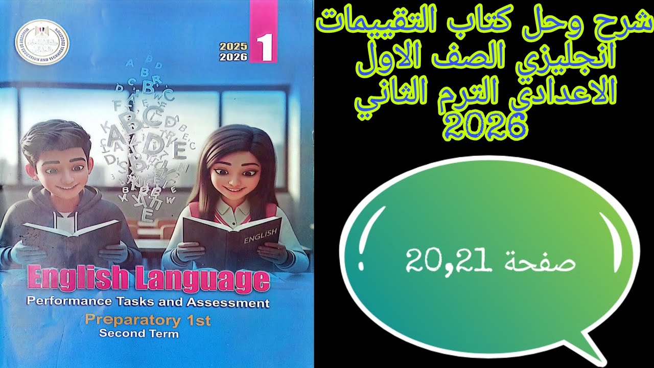 حل Review on Unit Eight من كتاب التقييمات انجليزي للصف الاول الاعدادي الترم الثاني 2026 صفحة 20,21
