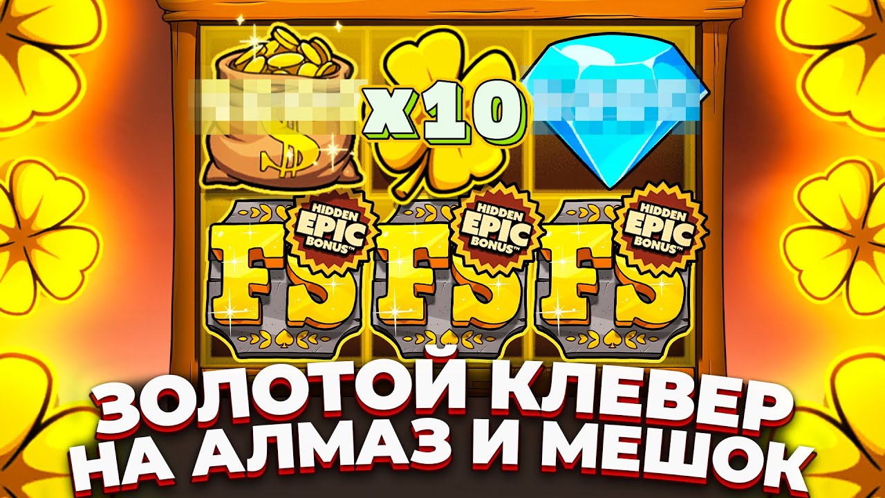 НЕРЕАЛЬНАЯ СЕССИЯ В LE COWBOY!!! ЗОЛОТОЙ КЛЕВЕР НА МЕШОК И НА АЛМАЗ