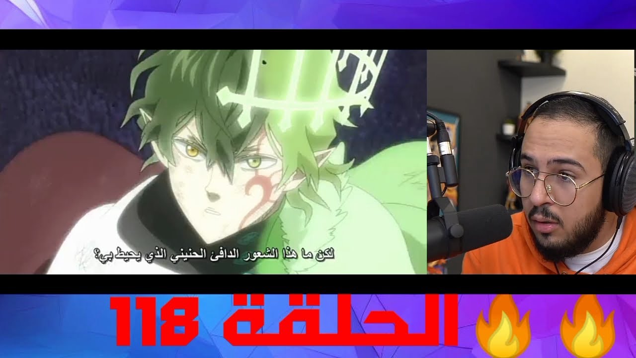 ردة فعل محمد اودن على بلاك كلوفر الحلقة 118