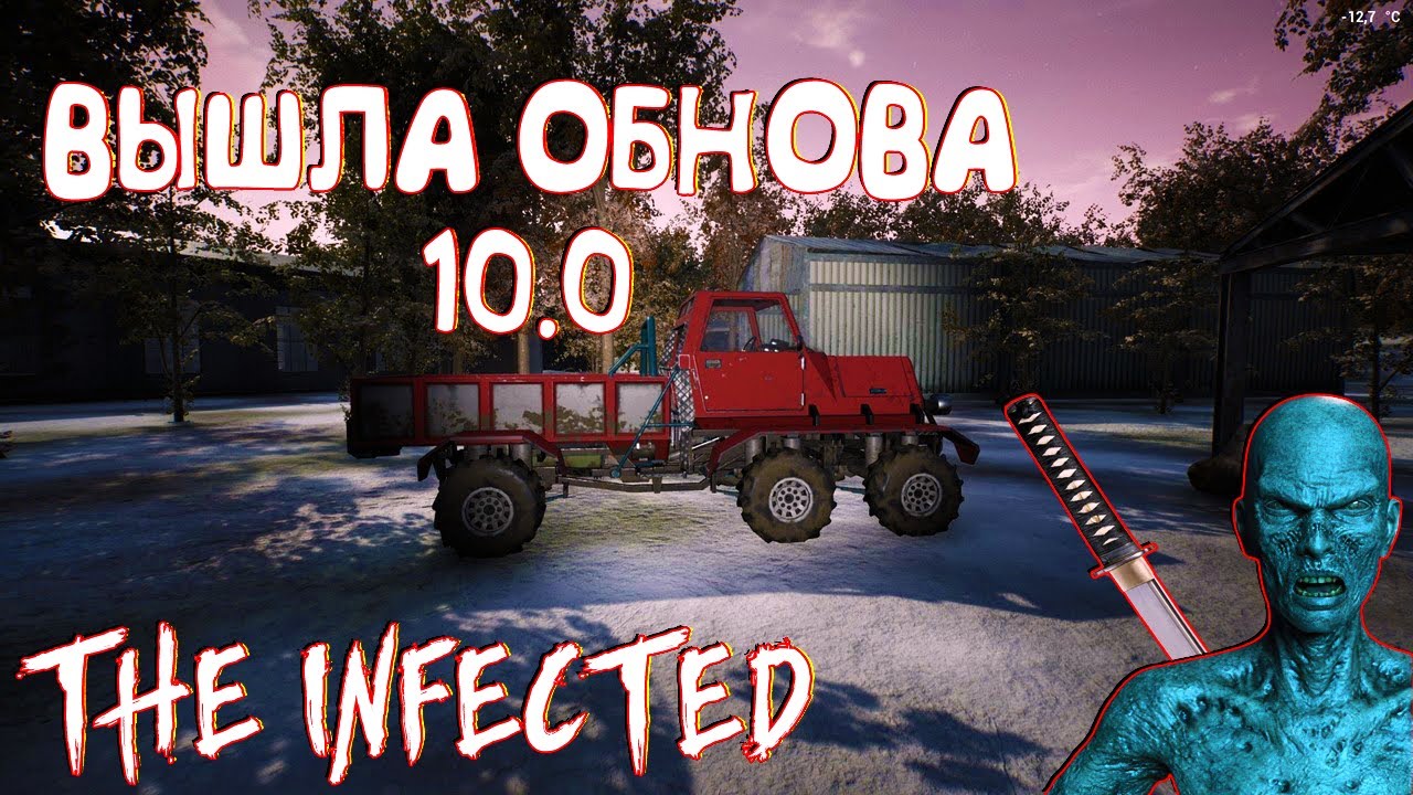 THE INFECTED☠☠ОБНОВА 10.0 ВЫШЛА☠☠ИЩЕМ АВТОМОБИЛЬ