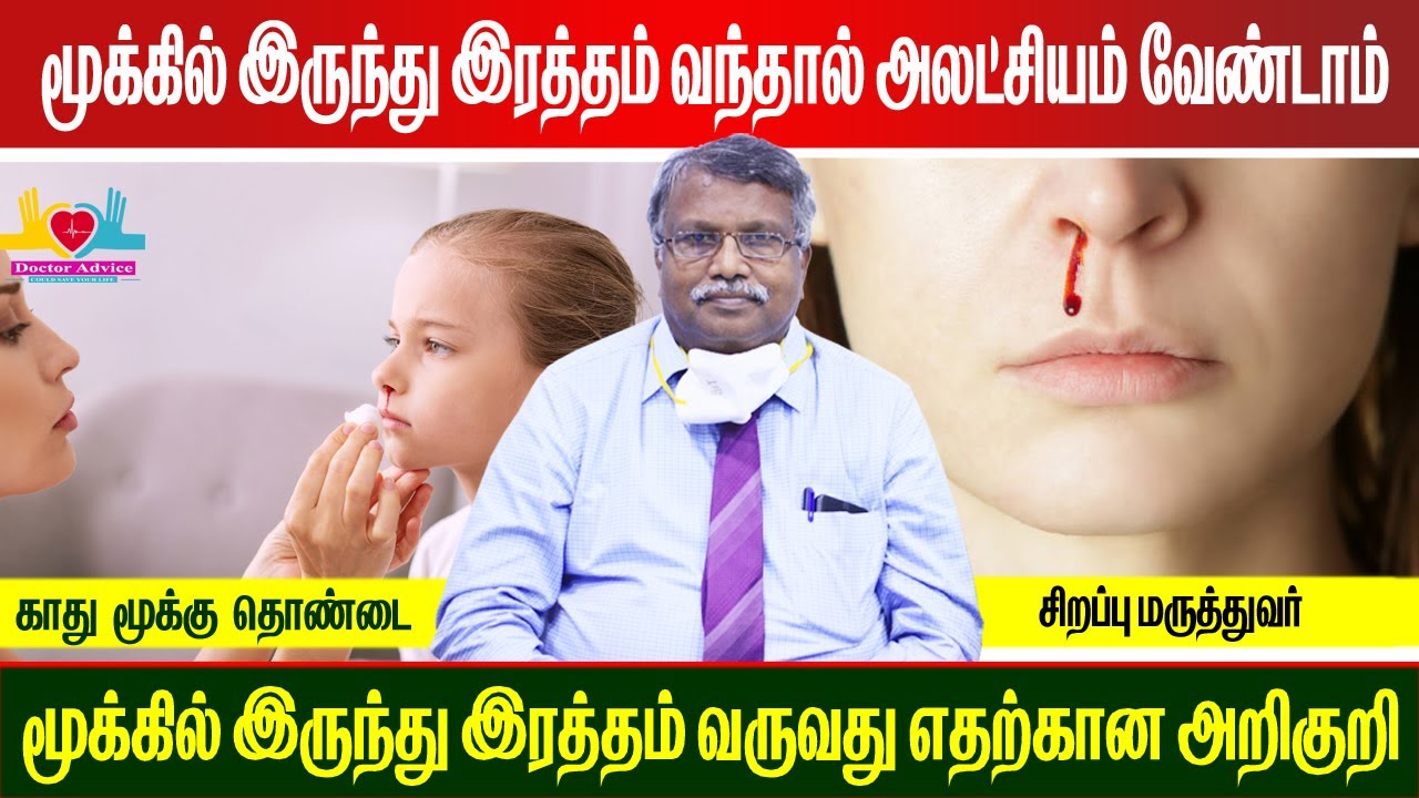 மூக்கில் திடீரென ரத்தம் வந்தால் என்ன செய்ய வேண்டும்? | Nose Bleed and its treatments in Tamil