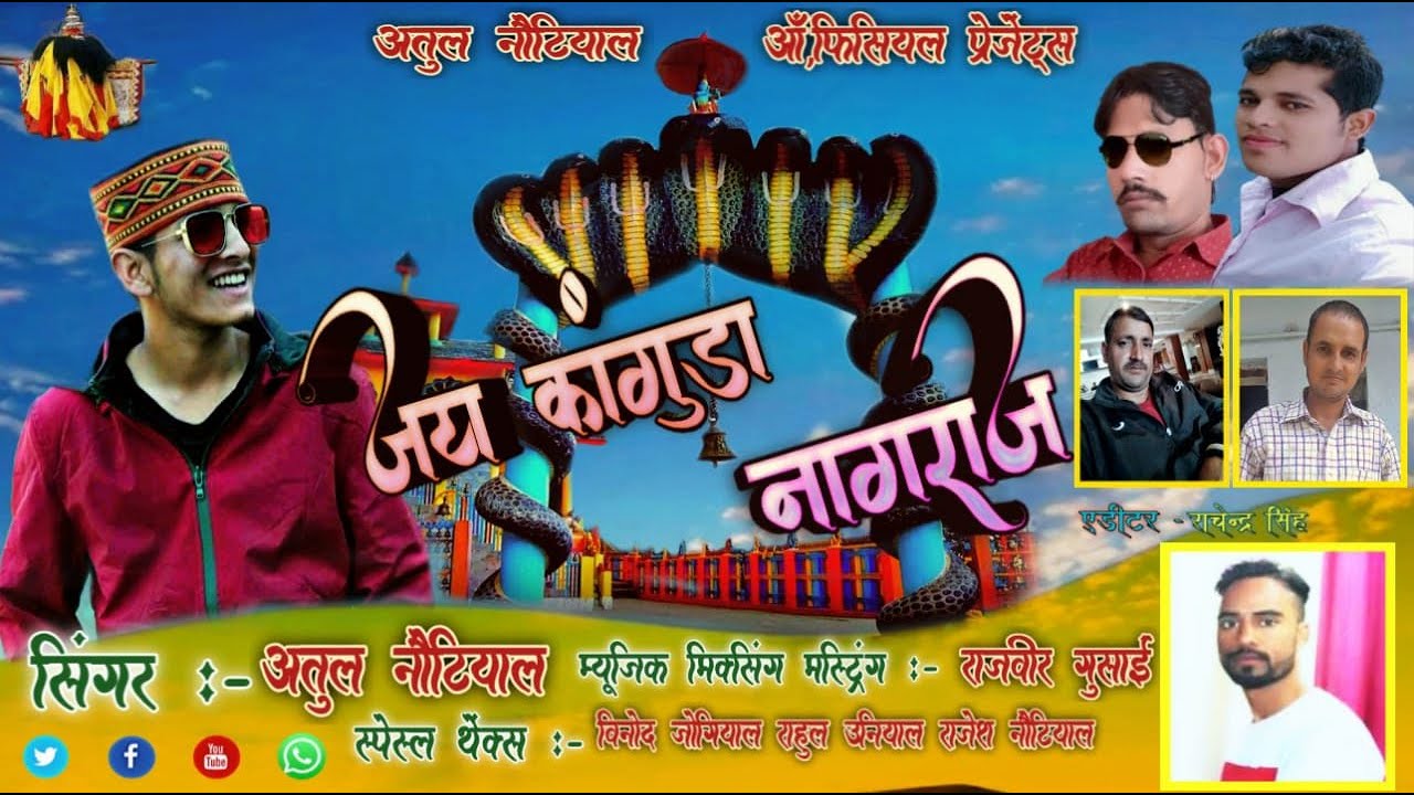 Latest Garhwali Song 2021 || Kanguda Nagraja || By Singer Atul Nautiyal ||