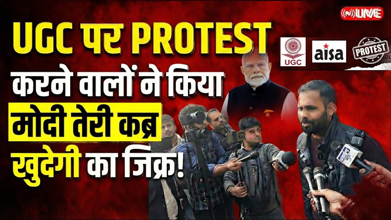 Jantar Mantar: UGC प्रोटेस्ट में अचानक युवक ने क्यों किया Modi की कब्र का जिक्र? सुनिए इस बयान का सच