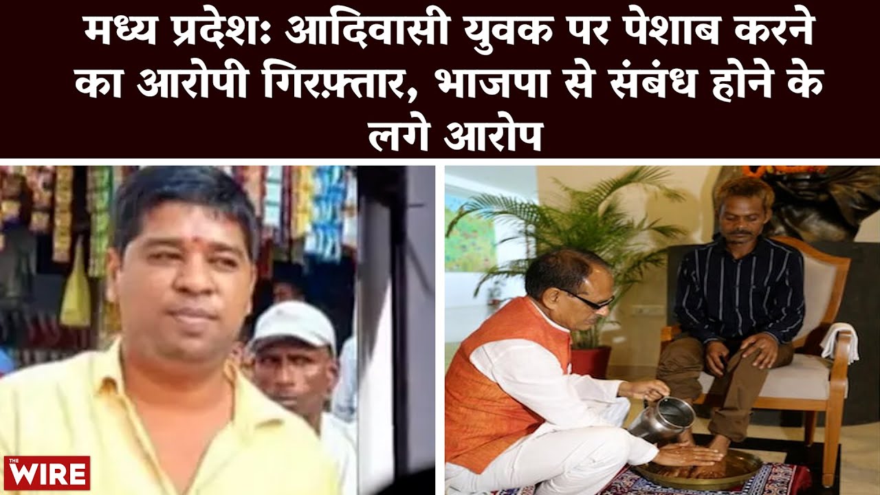 MP: Man Who Urinated on Adivasi Youth Arrested, Has Connections With BJP