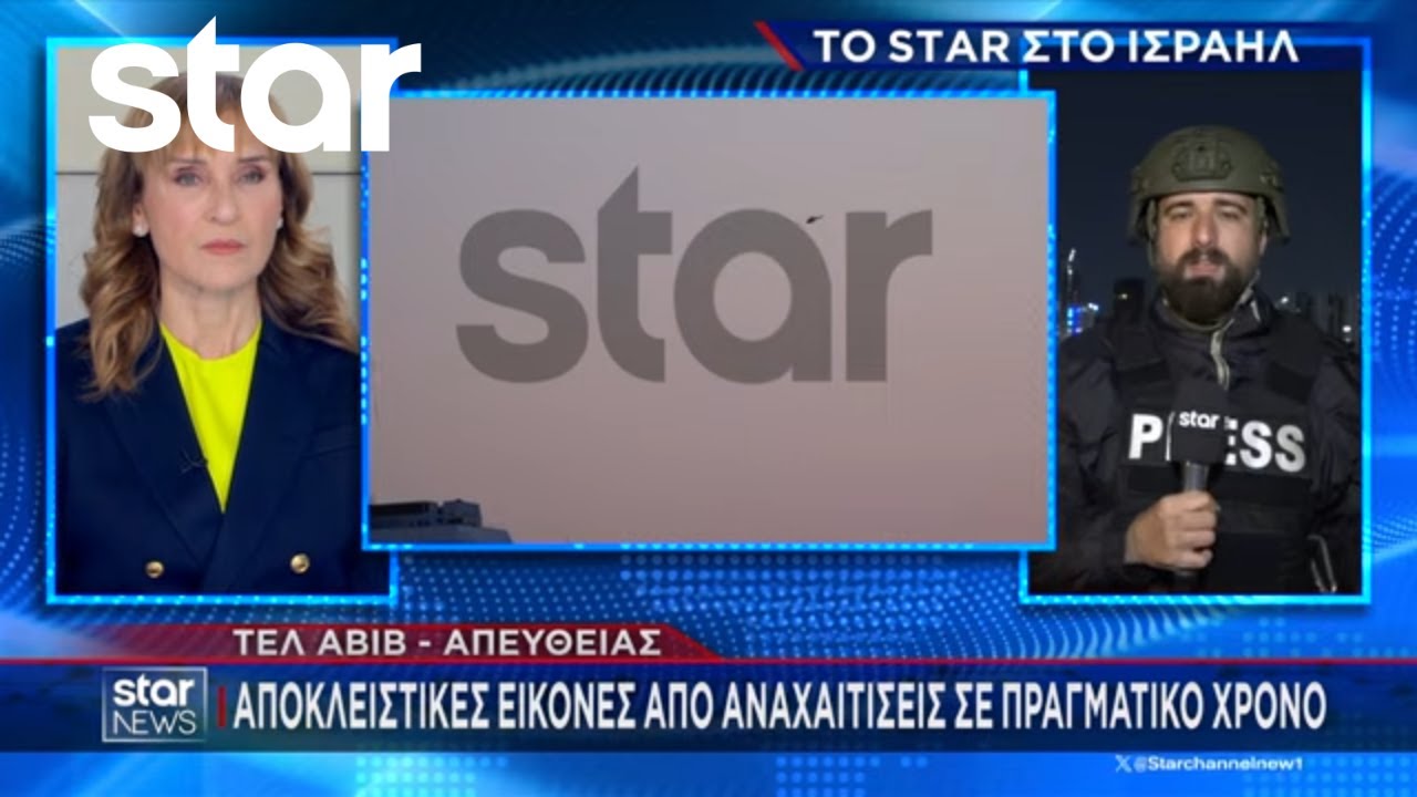 Τελ Αβίβ: Αποκλειστικές εικόνες από τις αναχαιτίσεις | Κεντρικό Δελτίο | 02.03.2026