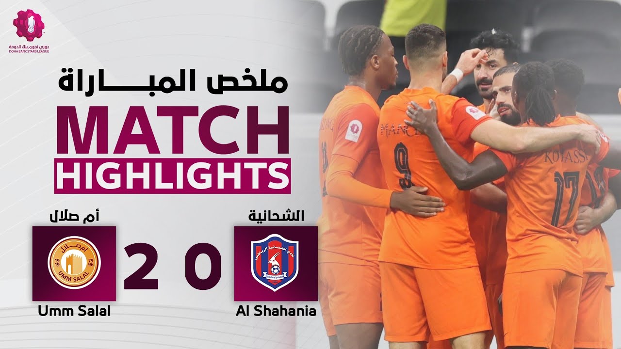 دوري نجوم بنك الدوحة | الأسبوع الثاني | أم صلال 2 - 0 الشحانية