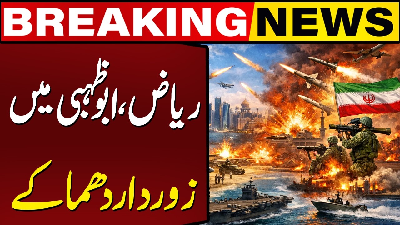 Strong Explosions Rock Riyadh and Abu Dhabi &ndash; Emergency Alert | Isarel Iran War Update