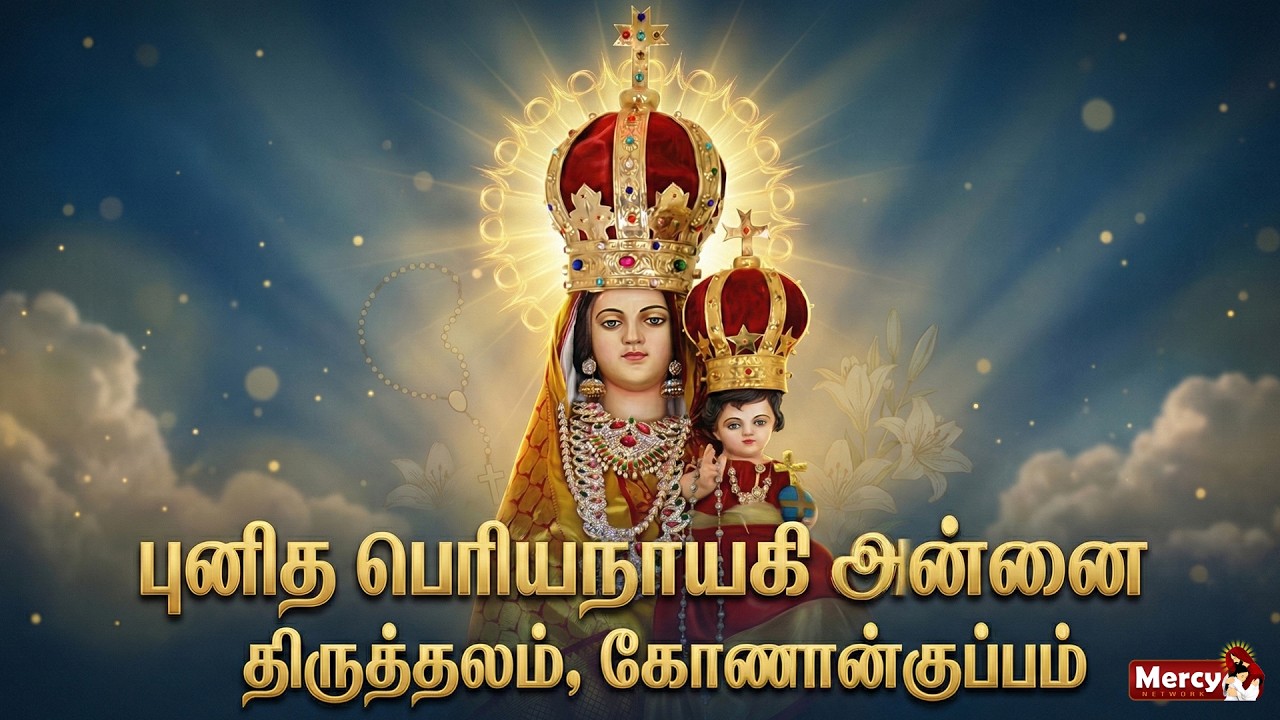 🅻🅸🆅🅴 - 09-03-2026 | திருப்பலி | புனித பெரியநாயகி அன்னை திருத்தலம், கோணான்குப்பம் | Mercy TV