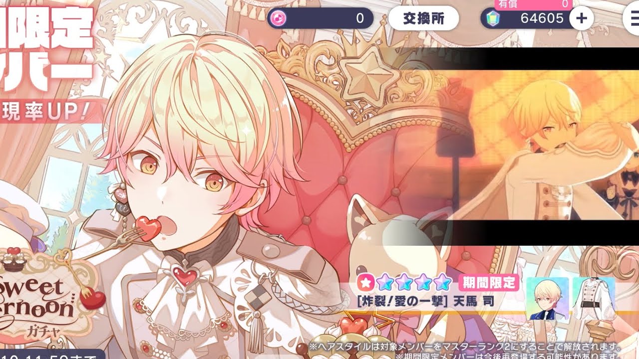 [Project Sekai JP] A sweet afternoon Gacha | I didn’t realize my video got problem