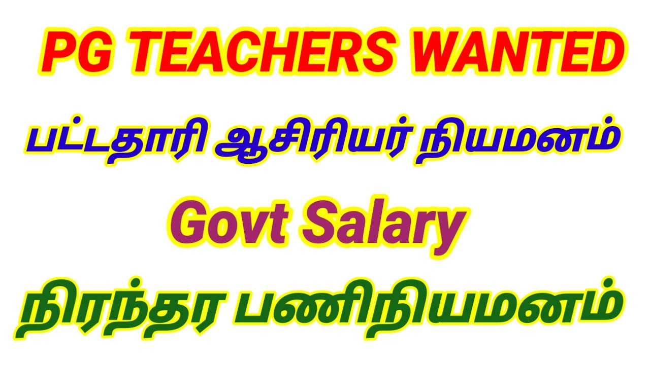 💥PG TEACHER WANTED AND TET ஆசிரியர் நியமனம் அரசு சம்பளம் #pgt #ansguide1729 #trb #govtjobs #tamil