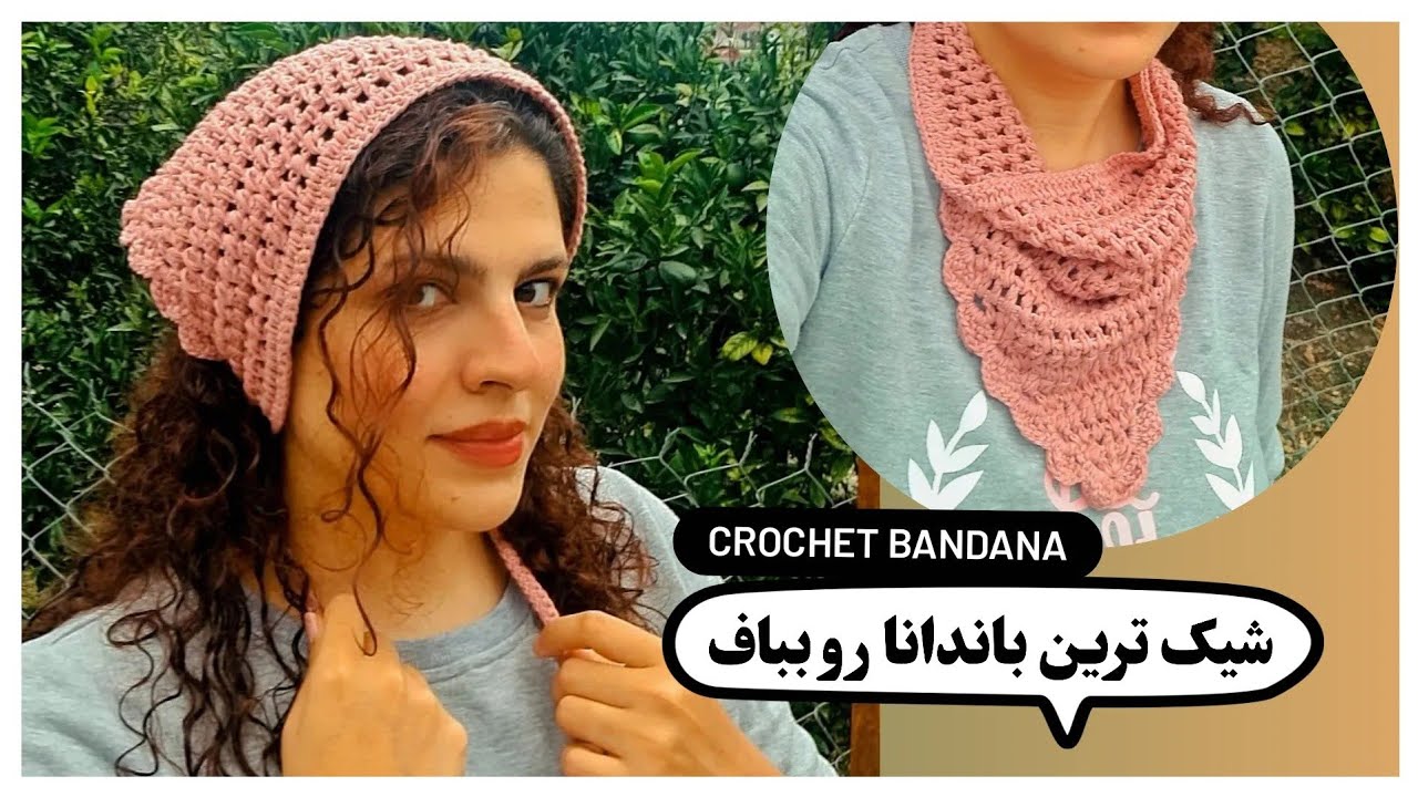 شیک ترین باندانا رو بباف / crochet easy bandana