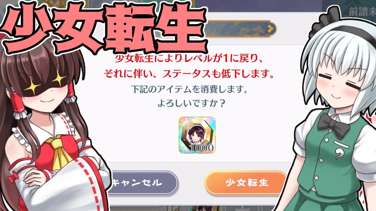 【東方ロストワード】ついに少女転生ができる！一足先に霊夢を転生するぞ！【ゆっくり実況】【東ロワ】【東方LW】