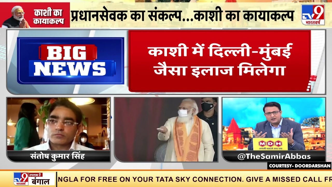 PM Modi का Kashi प्लान, काशी के लोगों को मिलेगा Delhi- Mumbai जैसा इलाज