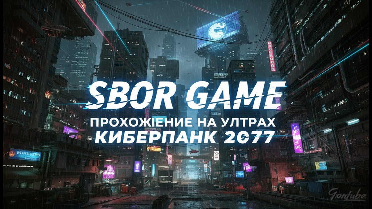 Киберпанк 2077 на ультрах - прохождение 15