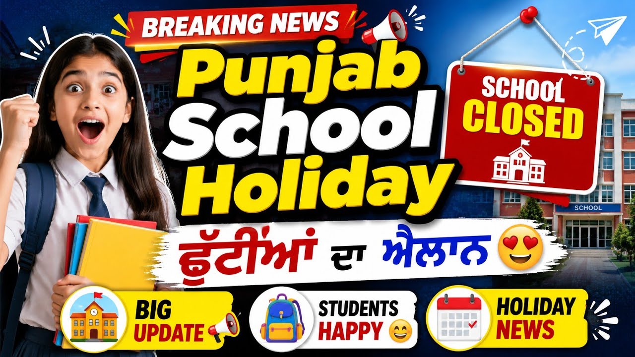 Holiday News | Punjab School News Today | Pseb News Today | Punjab School holiday News Today