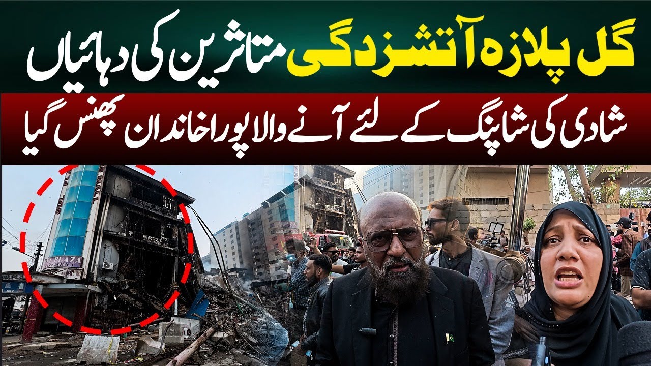 Gul Plaza F*re Horror: Wedding Shopping Turns into a Nightmare | Family Trapped Inside