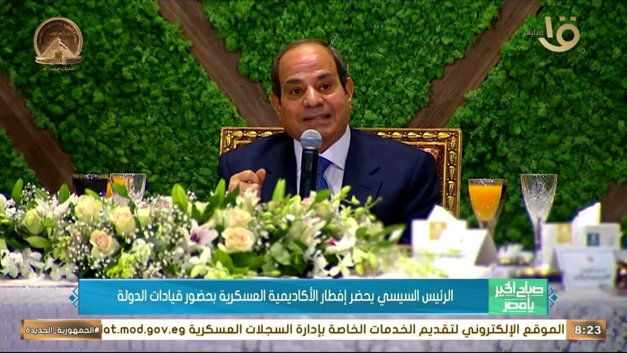 السيسي يحضر إفطار الأكاديمية العسكرية بحضور قيادات الدولة